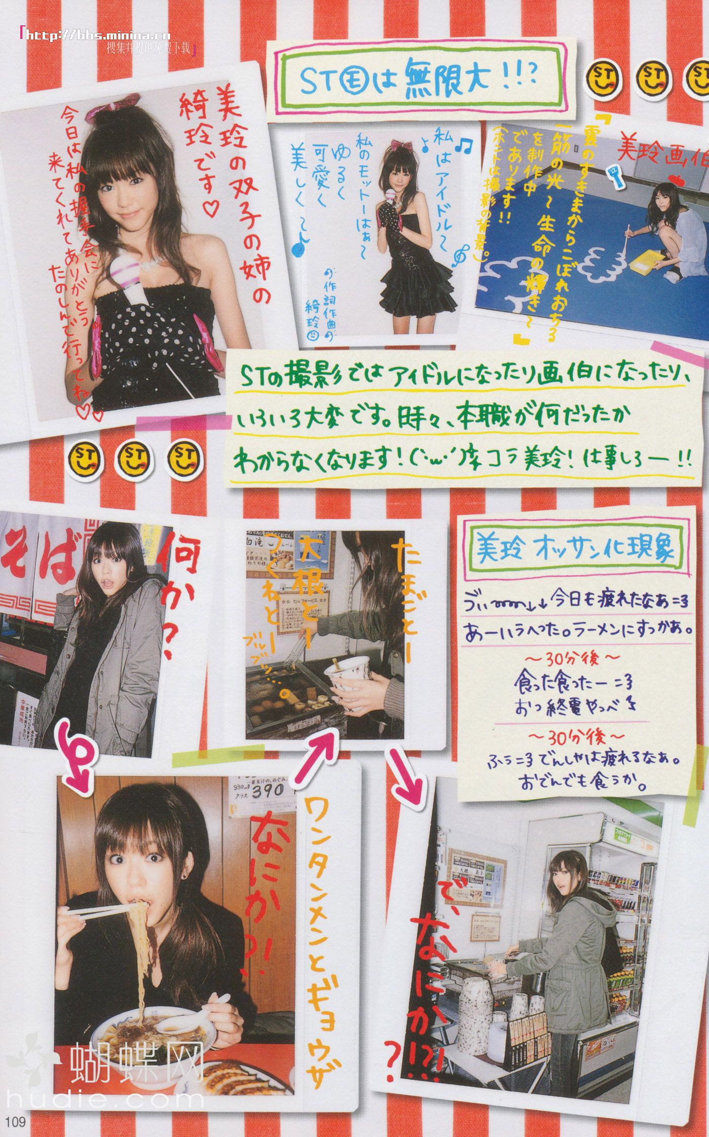 美玲ちゃん/桐谷美玲 《美玲さんの生活》-图100