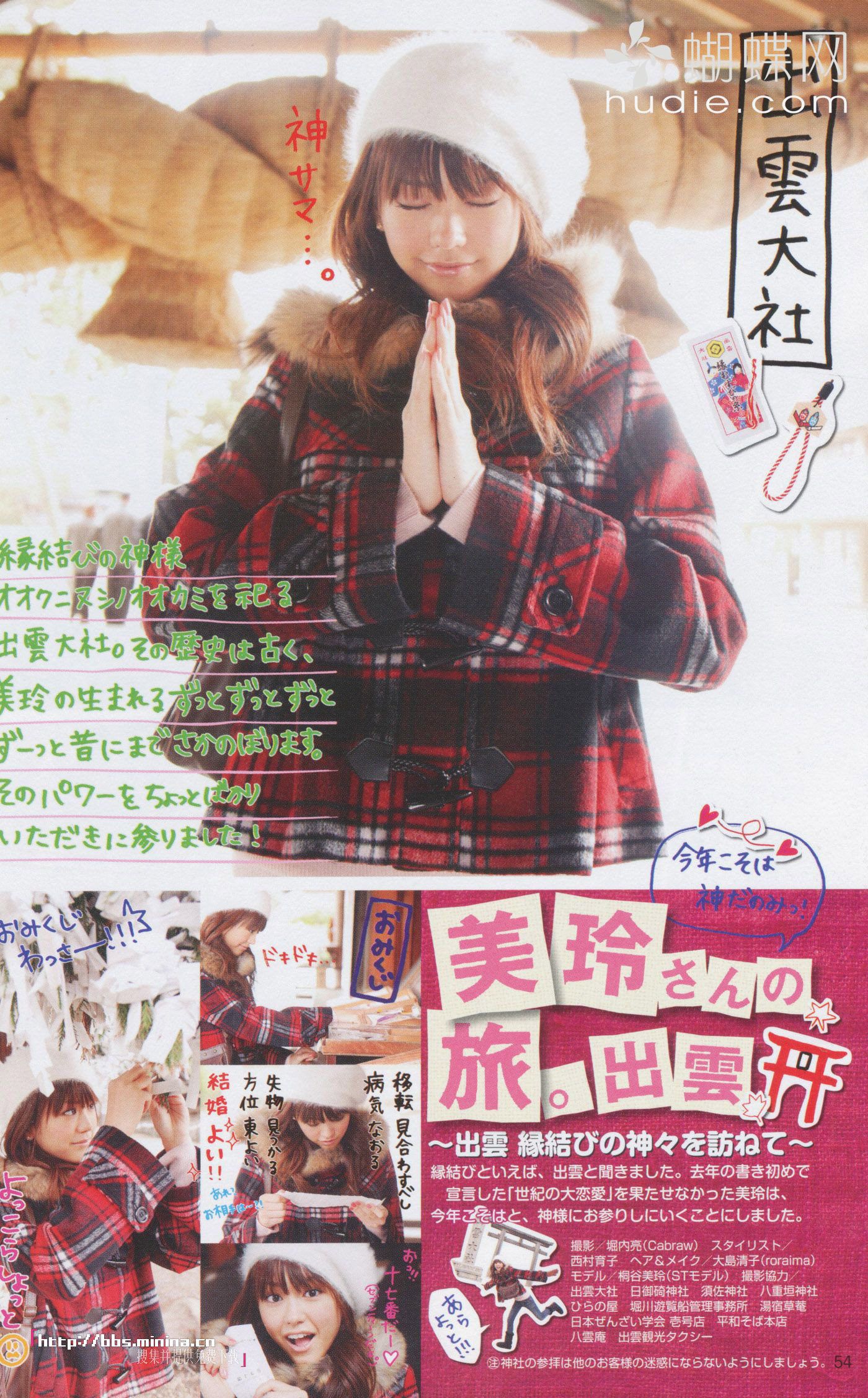 美玲ちゃん/桐谷美玲 《美玲さんの生活》-图42