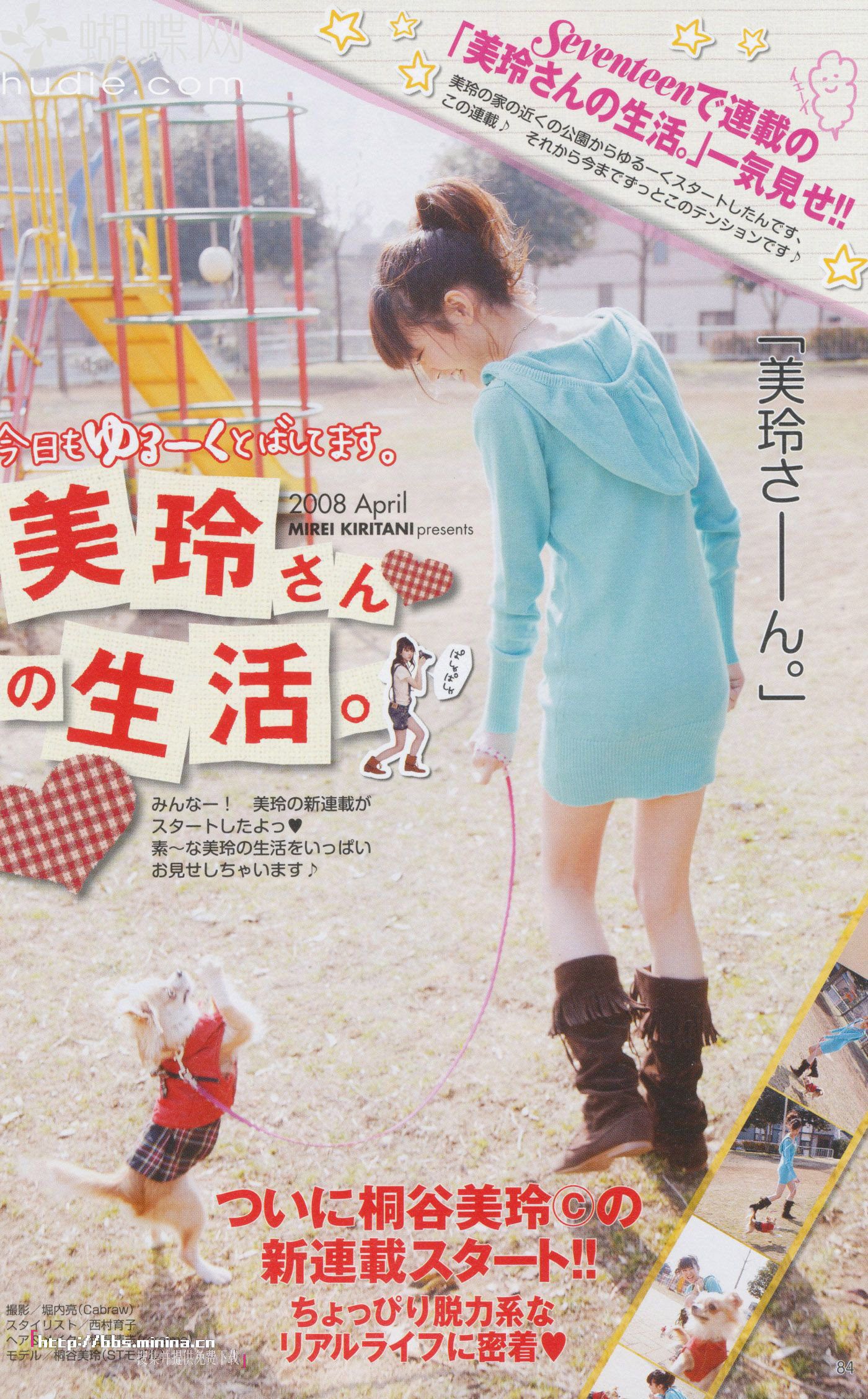 美玲ちゃん/桐谷美玲 《美玲さんの生活》-图73