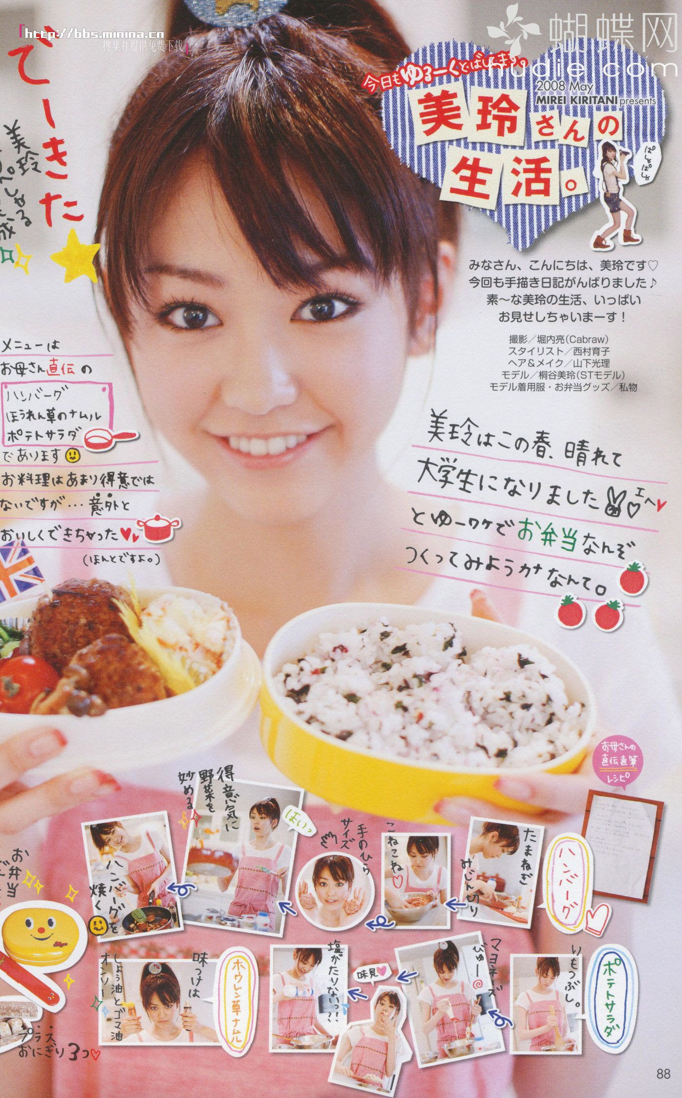 美玲ちゃん/桐谷美玲 《美玲さんの生活》-图77