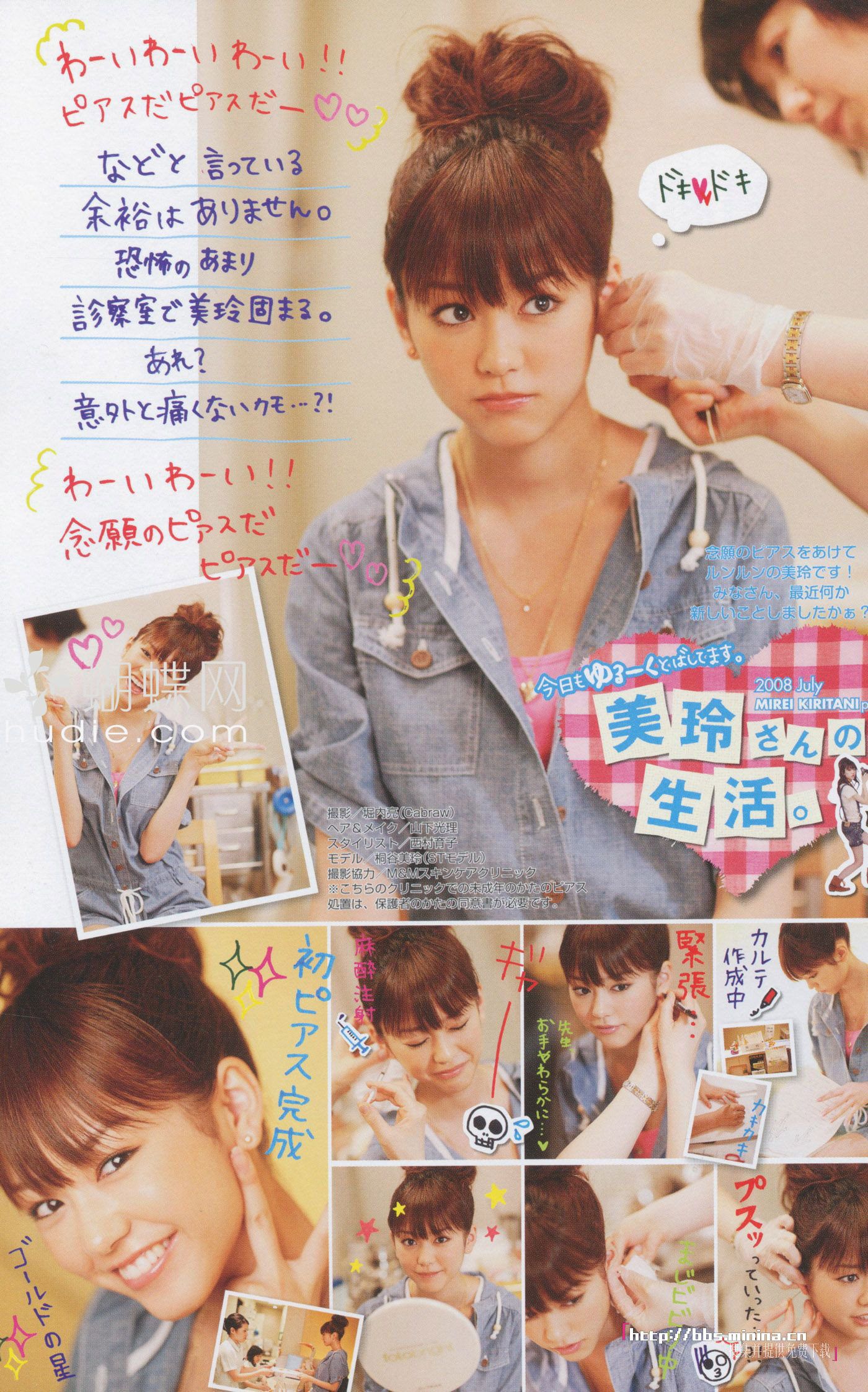 美玲ちゃん/桐谷美玲 《美玲さんの生活》-图81