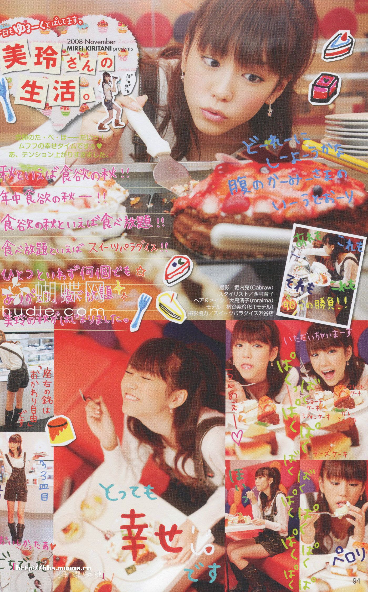 美玲ちゃん/桐谷美玲 《美玲さんの生活》-图84