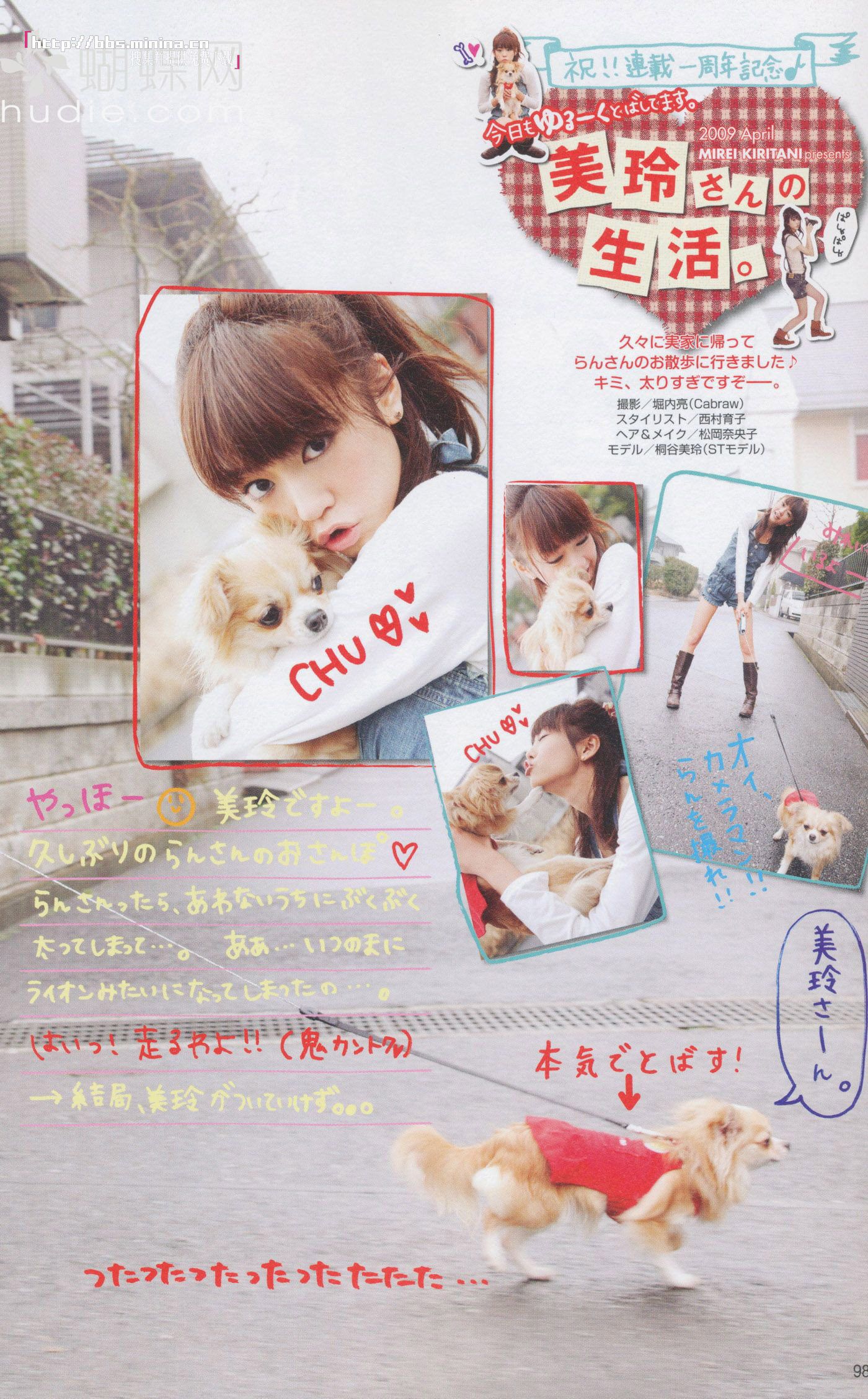 美玲ちゃん/桐谷美玲 《美玲さんの生活》-图88