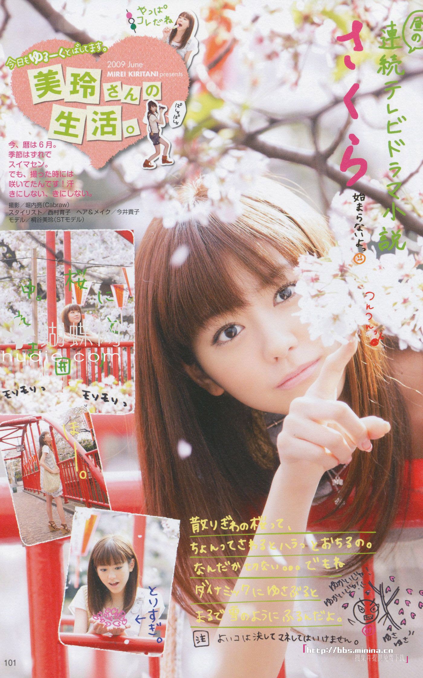 美玲ちゃん/桐谷美玲 《美玲さんの生活》-图92