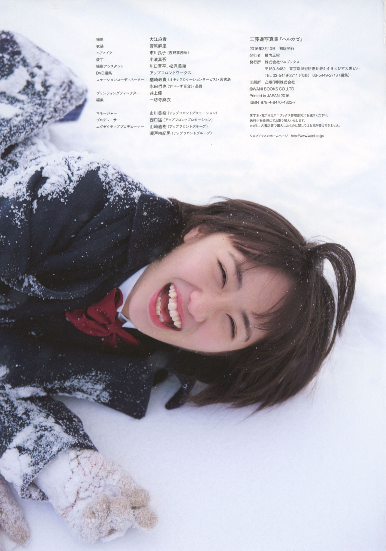 工藤遥 《ハルカゼ》-图100