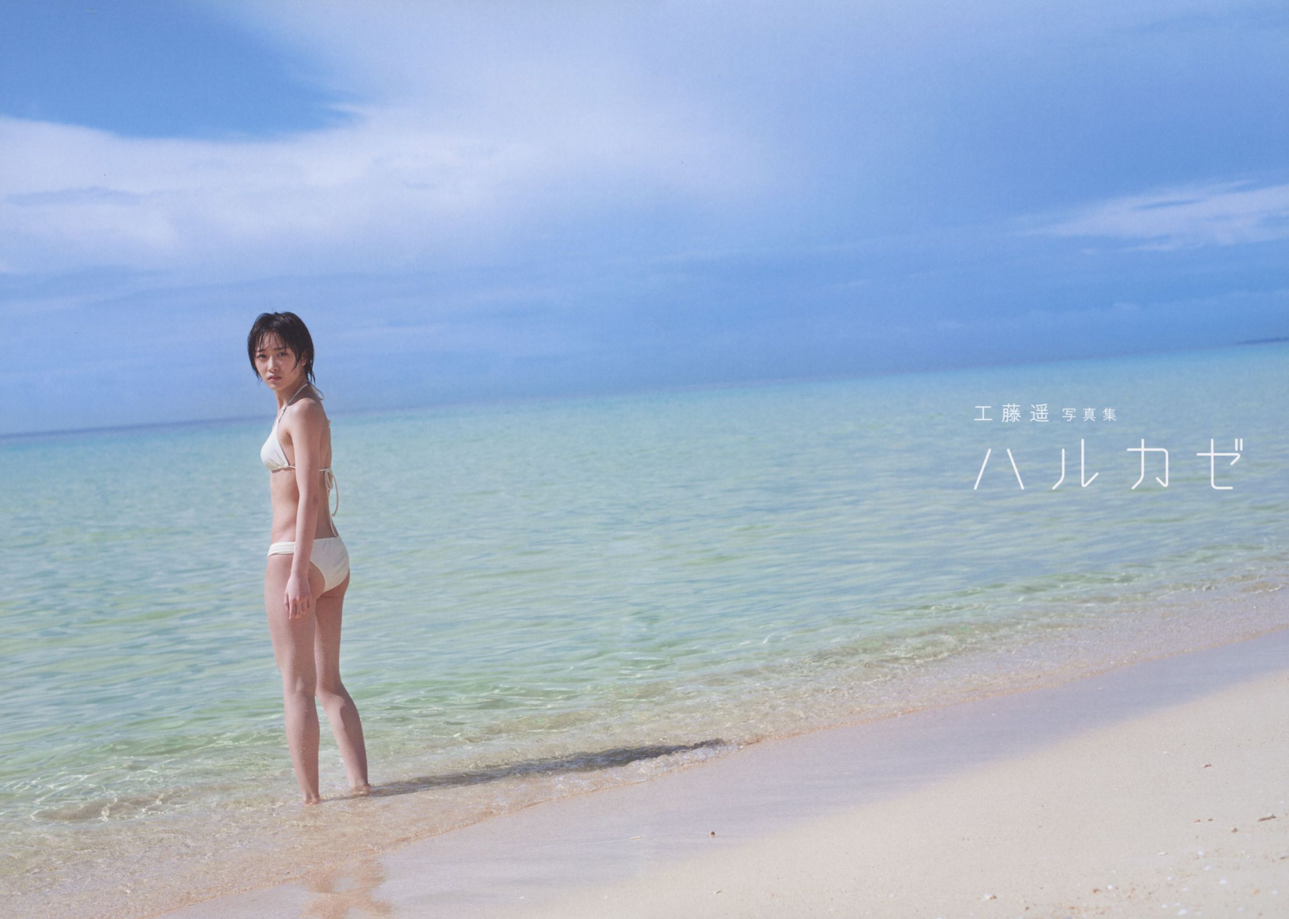 工藤遥 《ハルカゼ》-图4