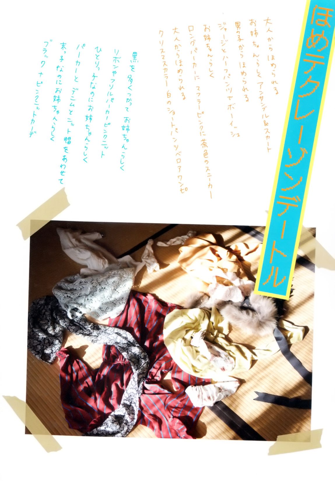 真野恵里菜 フォトブック《Mano na no まのなの》-图2