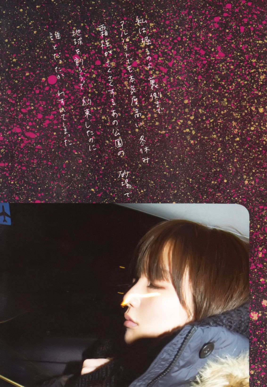 真野恵里菜 フォトブック《Mano na no まのなの》-图30