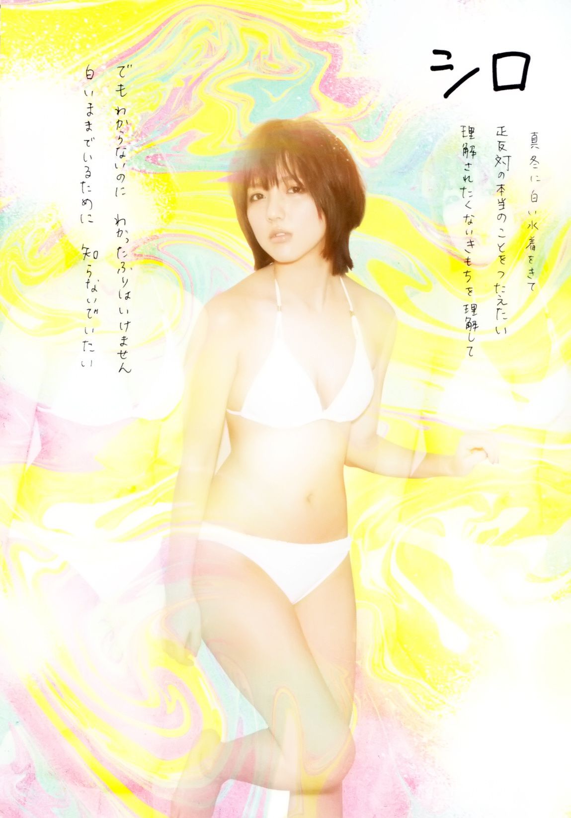 真野恵里菜 フォトブック《Mano na no まのなの》-图63