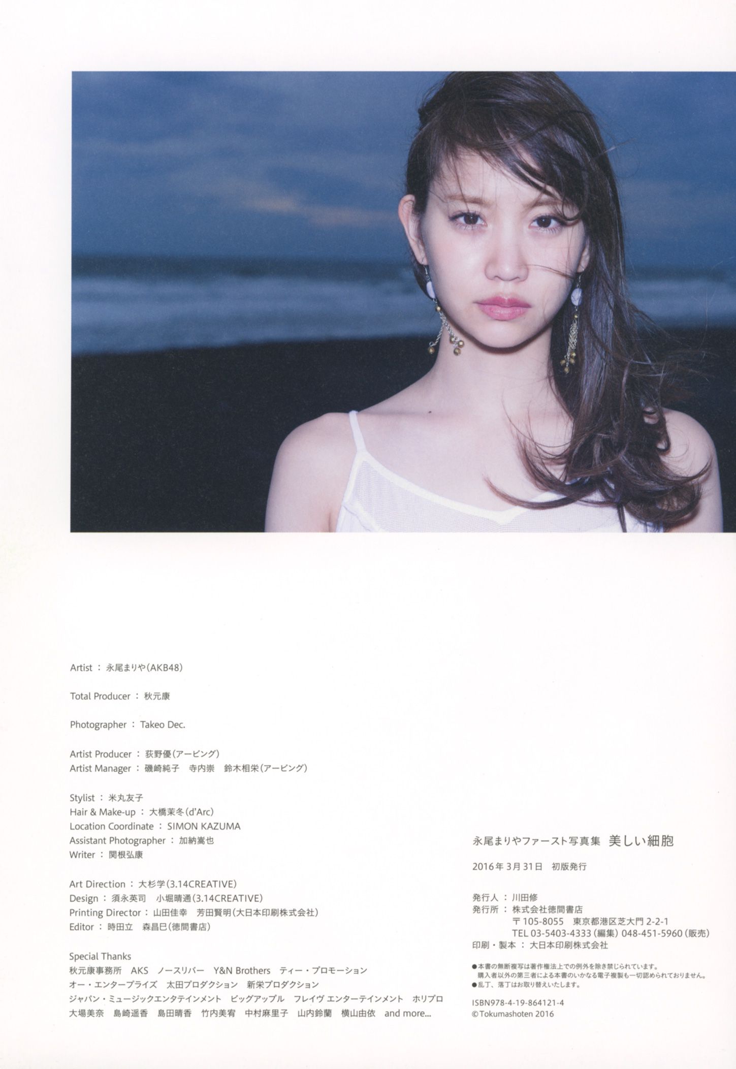 永尾まりや 《美しい細胞》 Utsukushii Saibo-图20