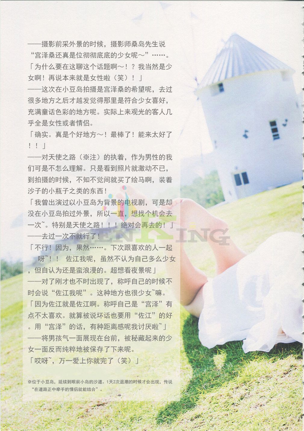 宫泽佐江《Namida No Yukue》Chinese Translation-图15