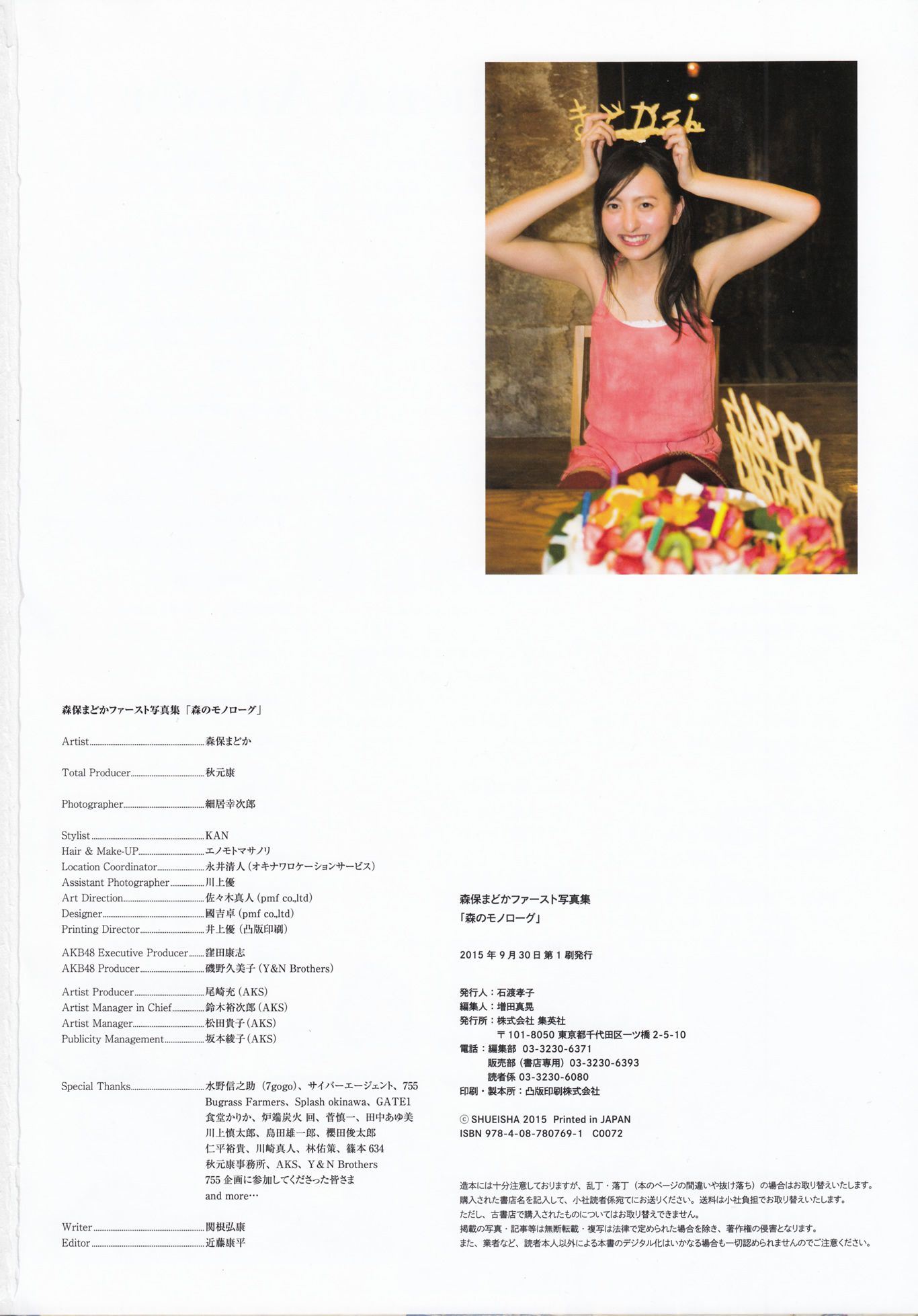 森保まどか/森保圆 《Mori no Monologue》-图20