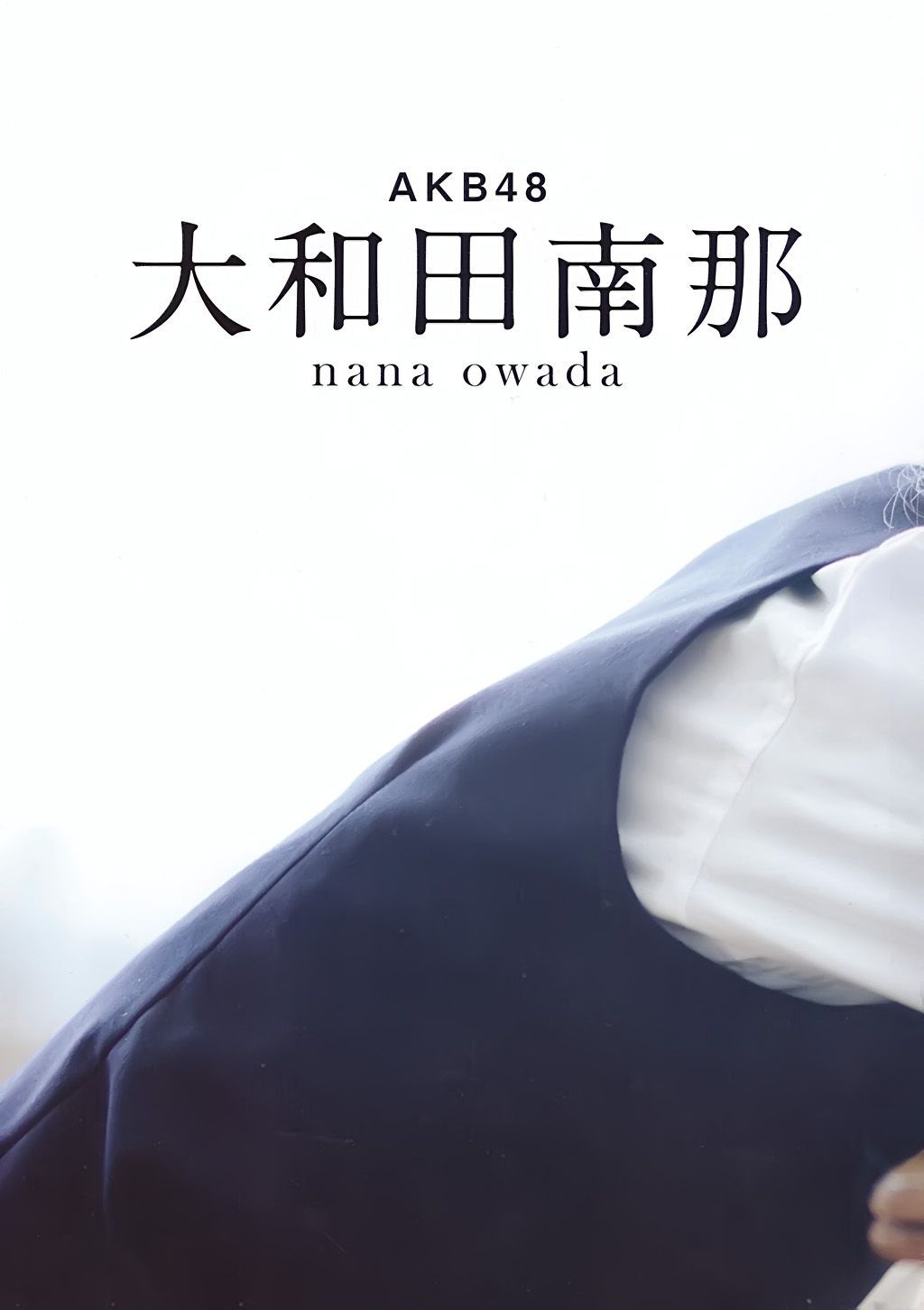 大和田南那、渡辺みり愛 《Graduation-中学卒業》-图11