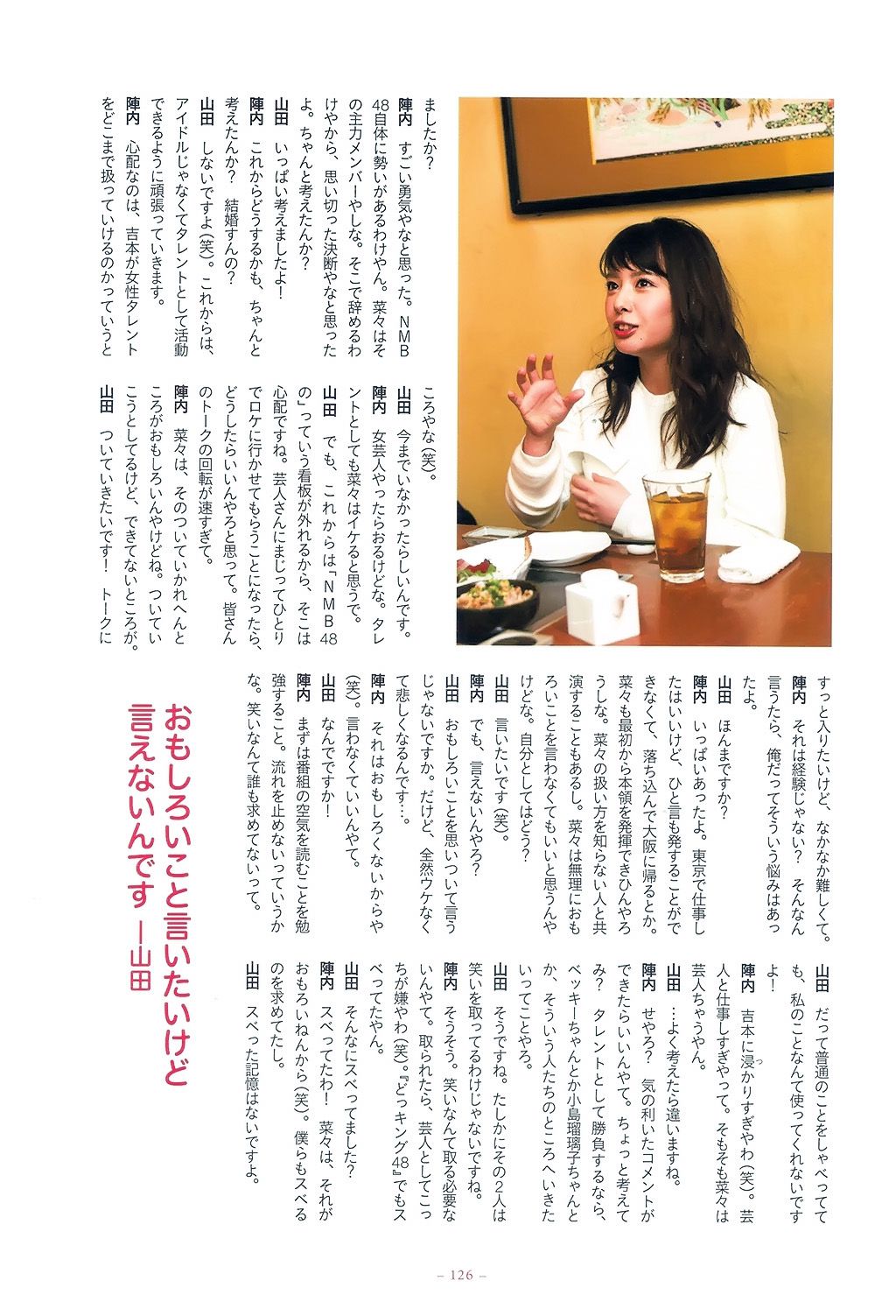 山田菜々/山田菜菜《NMB48卒業メモリアル·フォトブック》-图10