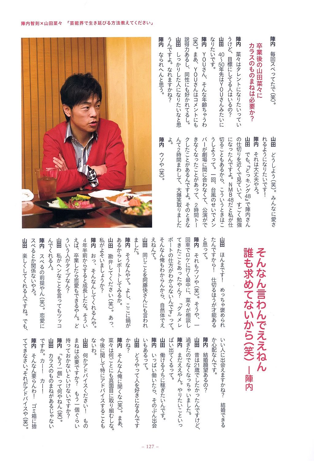 山田菜々/山田菜菜《NMB48卒業メモリアル·フォトブック》-图11