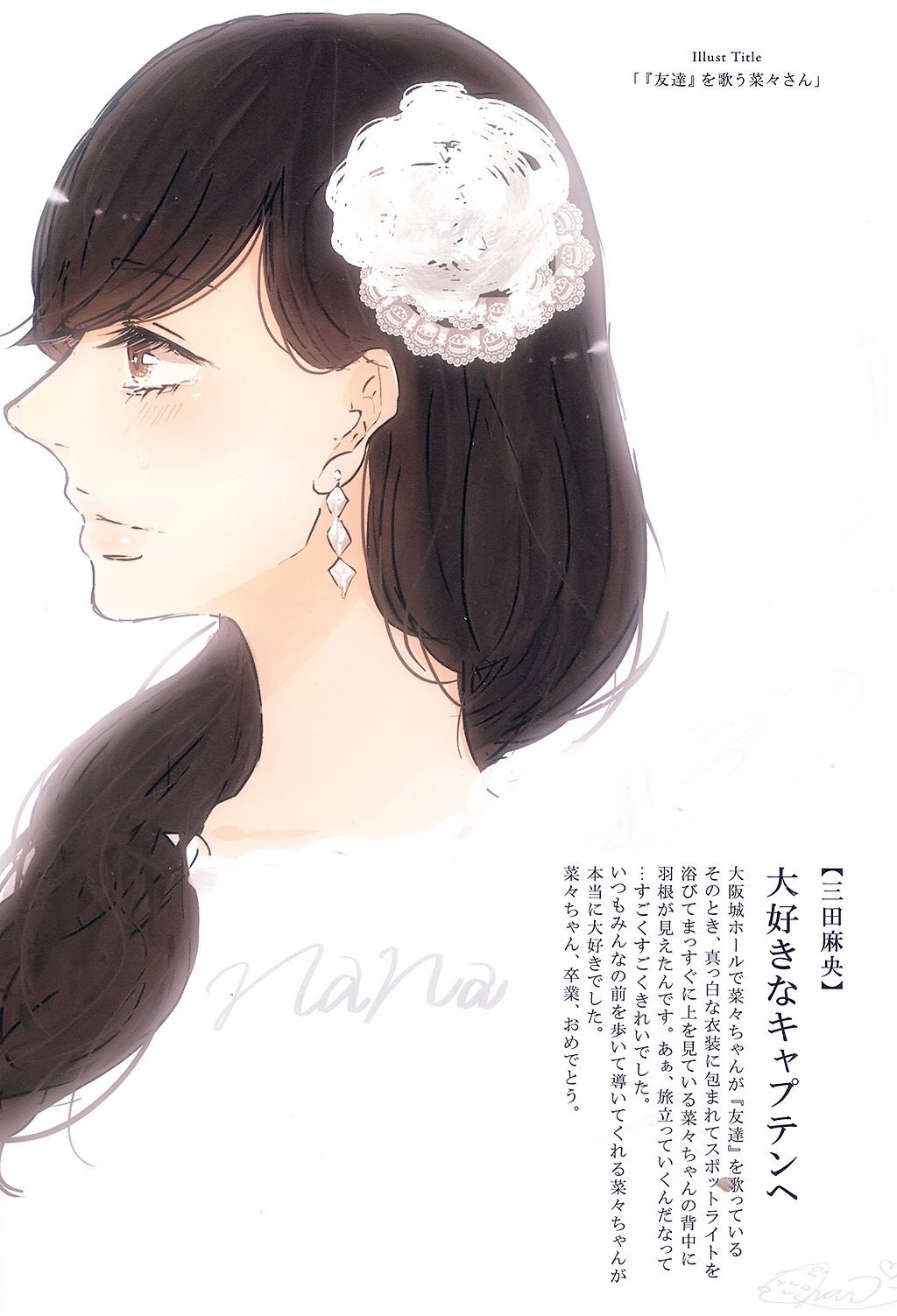 山田菜々/山田菜菜《NMB48卒業メモリアル·フォトブック》-图83