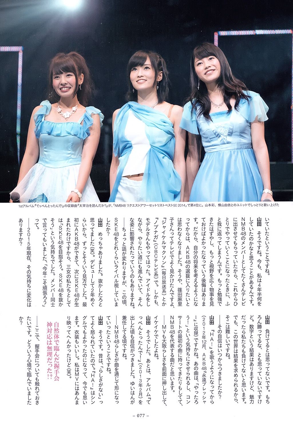 山田菜々/山田菜菜《NMB48卒業メモリアル·フォトブック》-图87