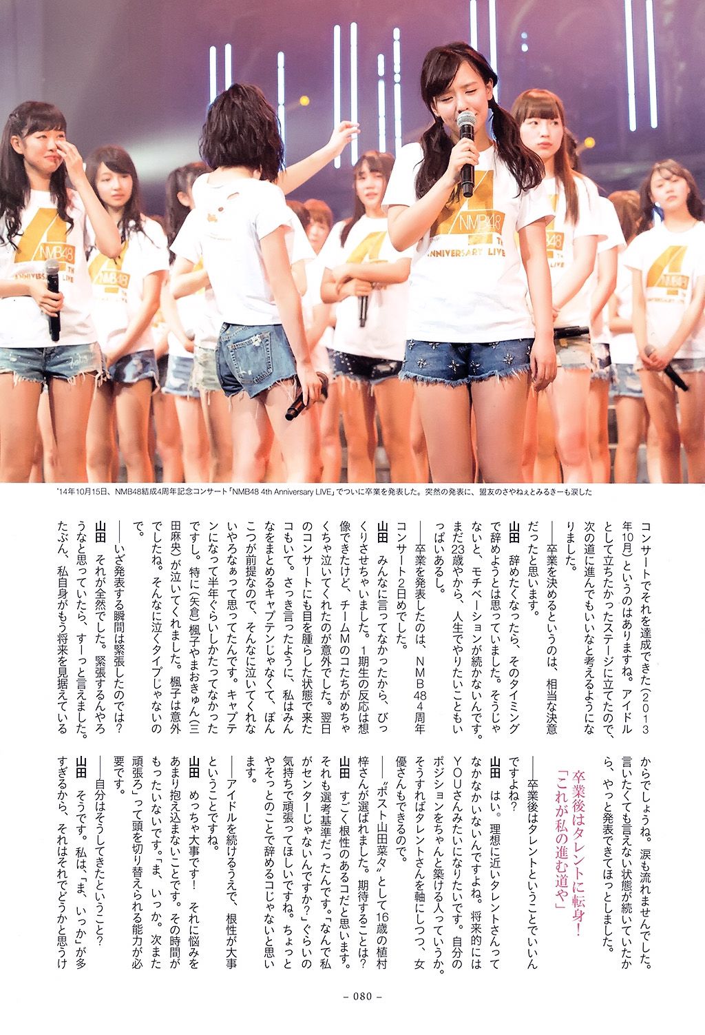 山田菜々/山田菜菜《NMB48卒業メモリアル·フォトブック》-图88