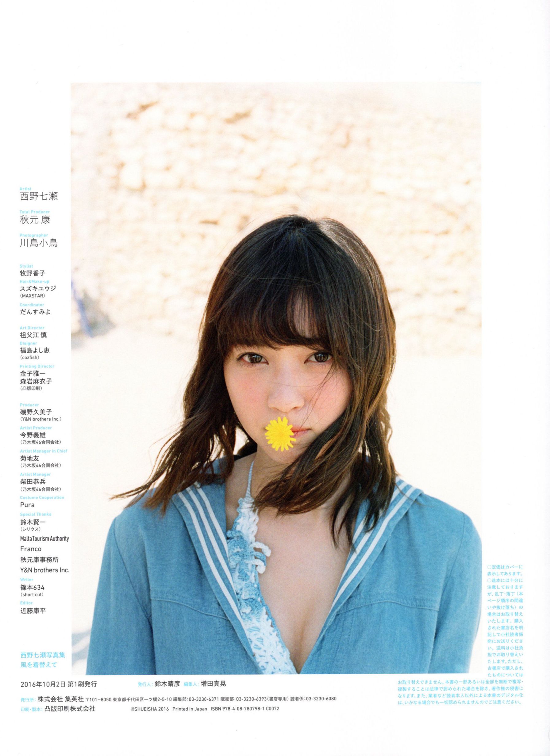 西野七濑 《風を着替えて》-图122