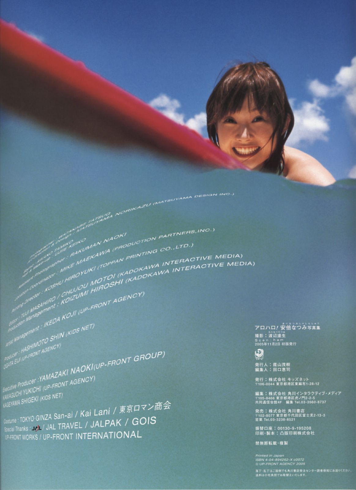 安倍なつみ 《Alo-Hello! アロハロ!》-图30