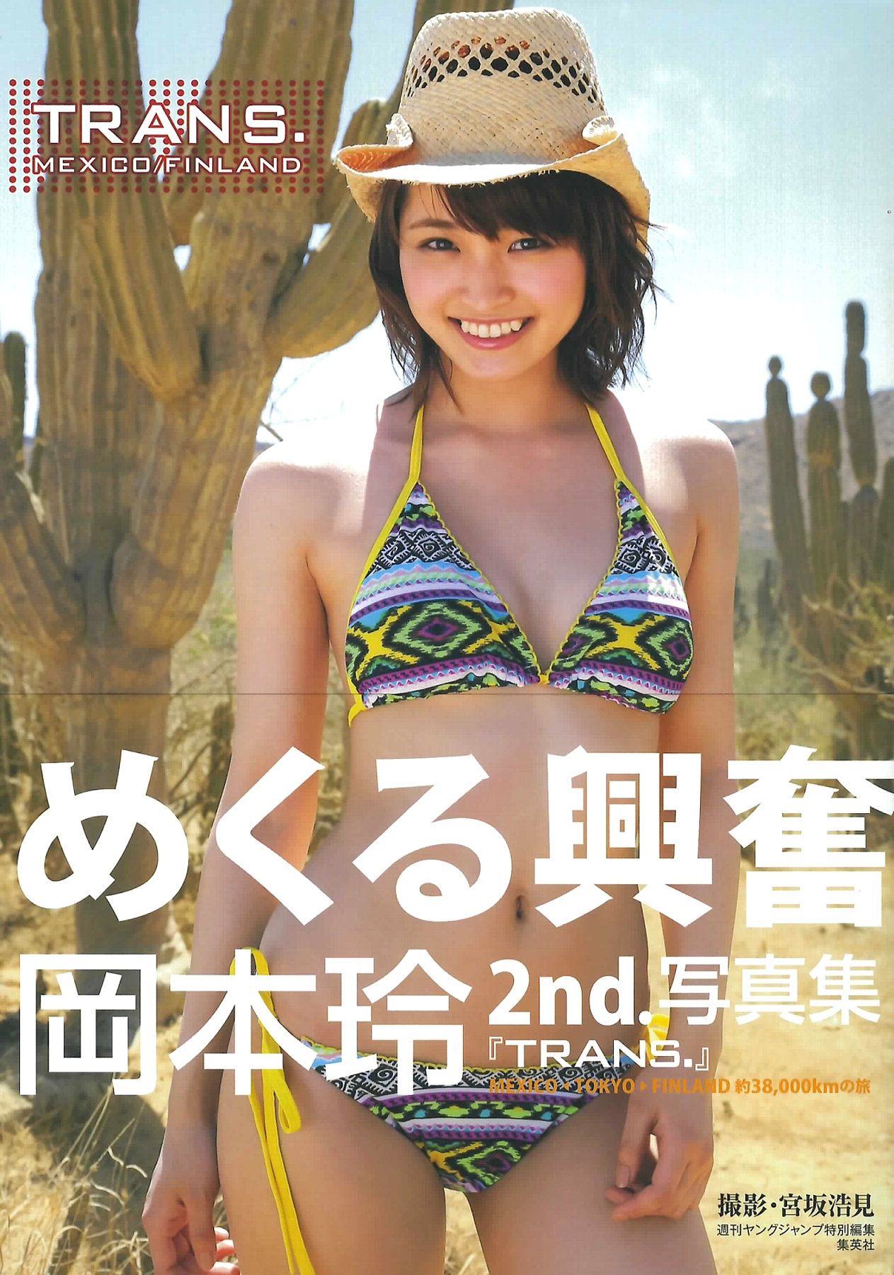 岡本玲/冈本玲 《TRANS》-图88