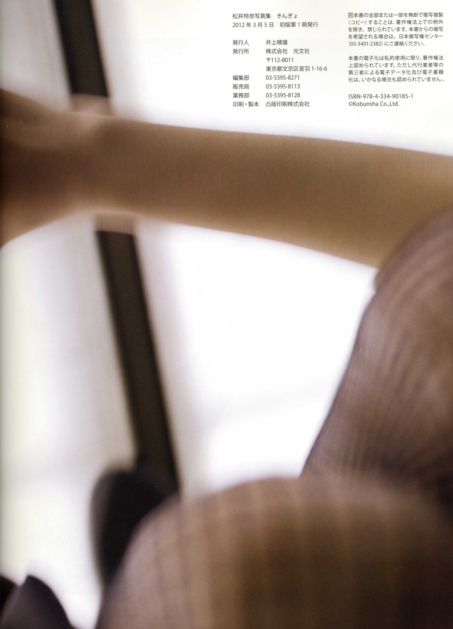 松井玲奈 《Kingyo》 Goldfish-图40