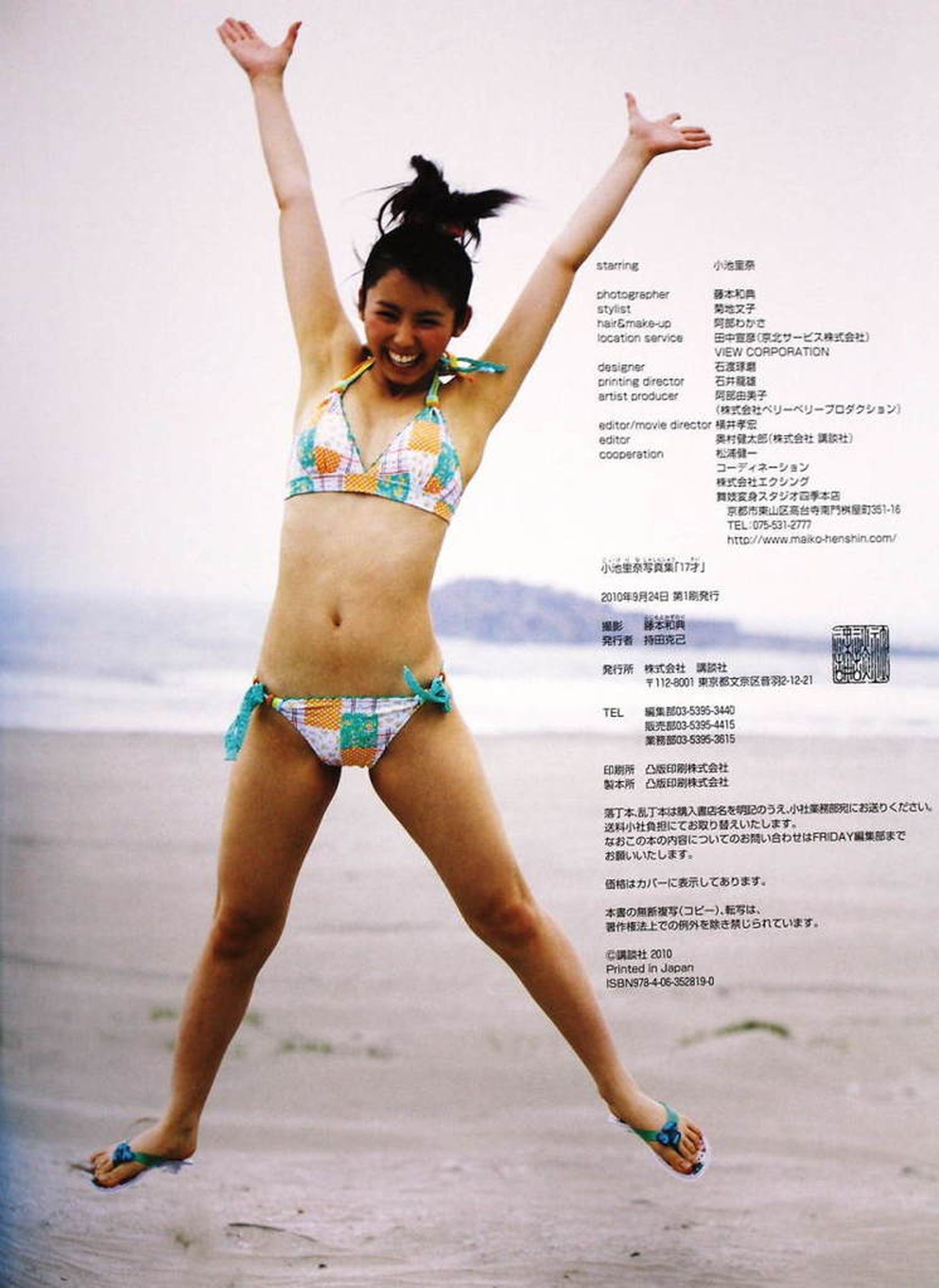 小池里奈 《17歲》-图53