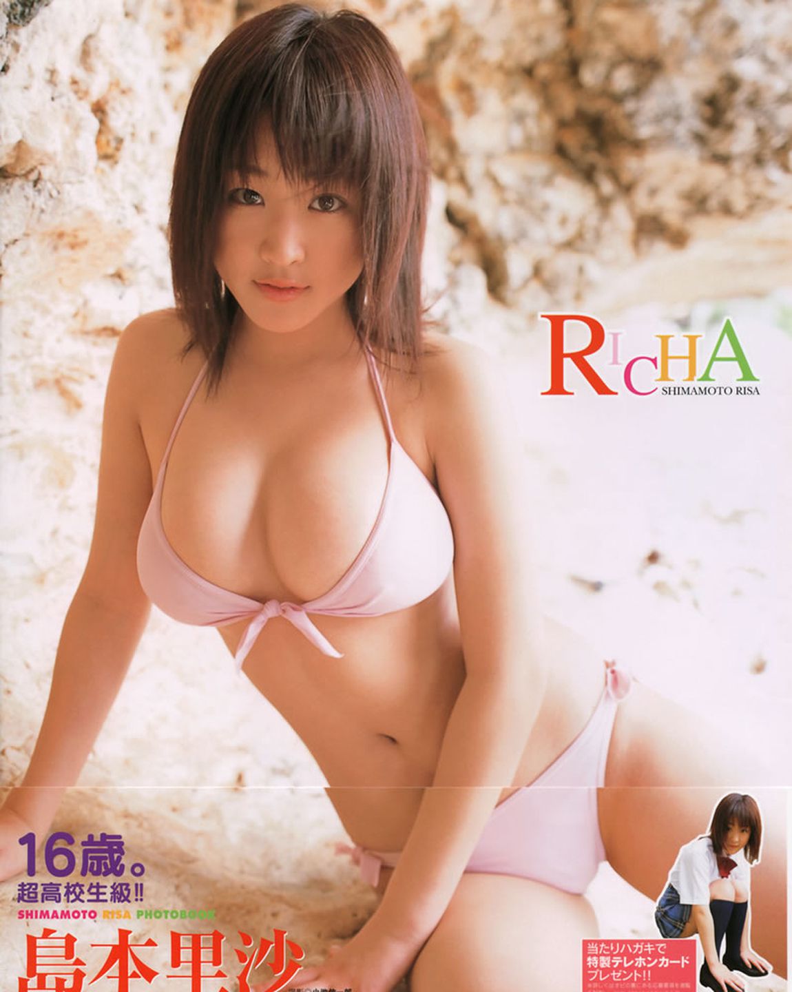 島本里沙《Richa》-图0