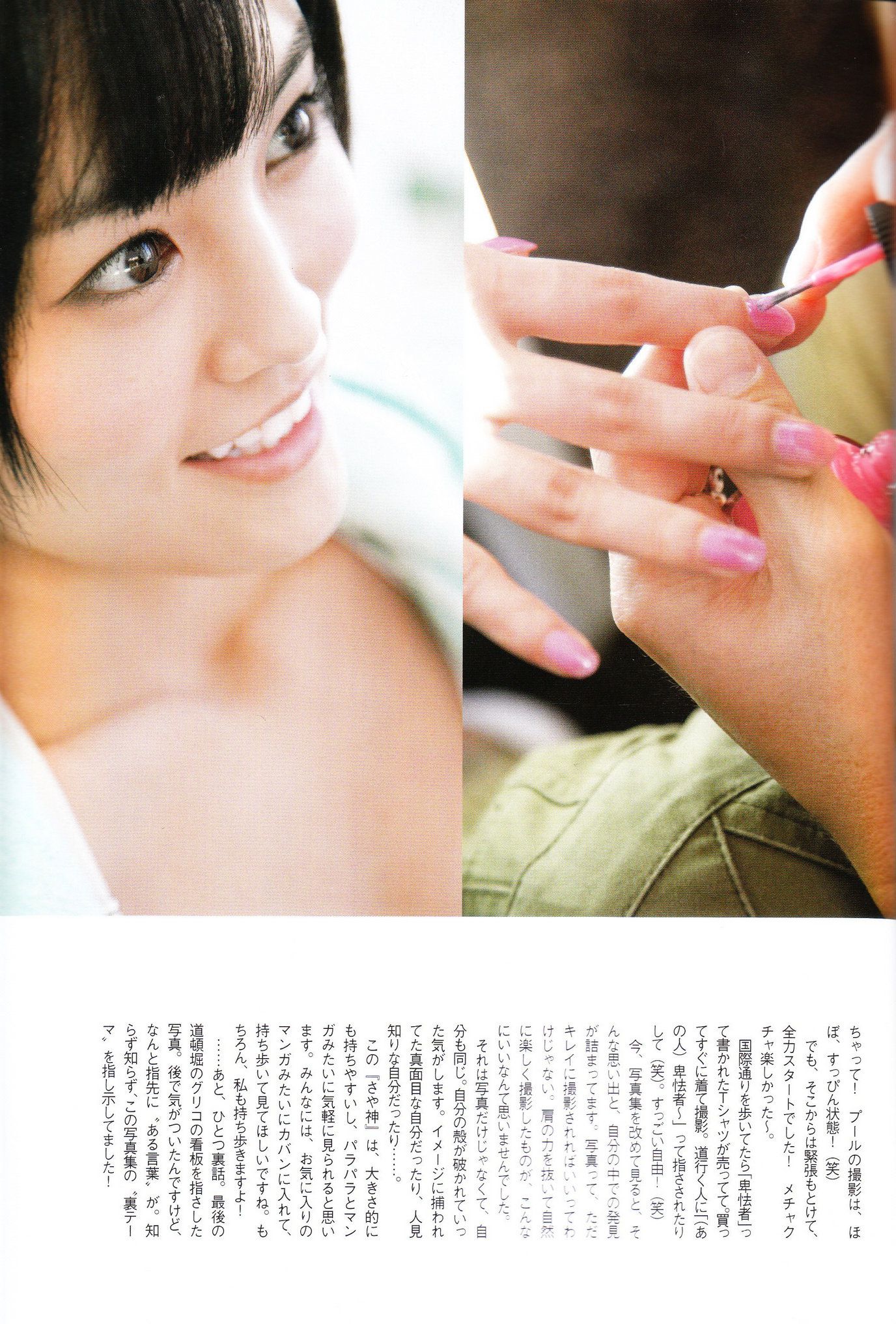 Sayaka Yamamoto 山本彩《みる神》-图28