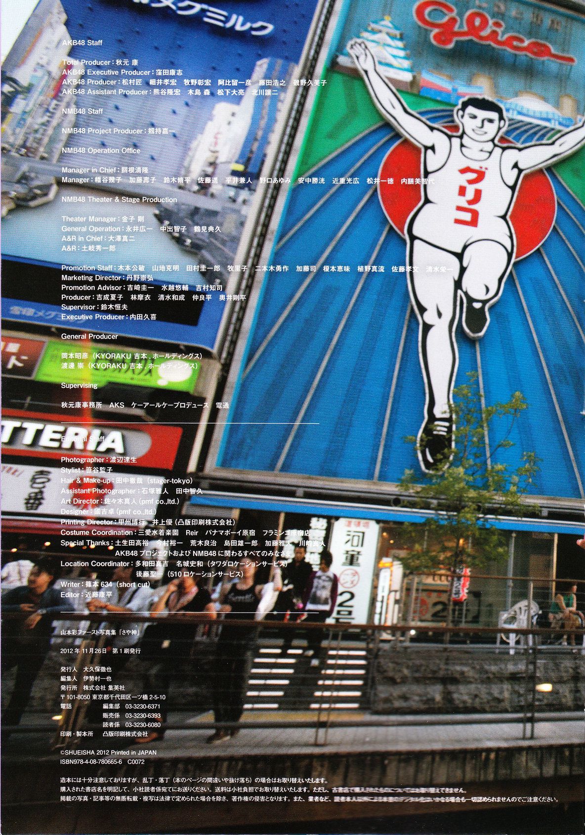 Sayaka Yamamoto 山本彩《みる神》-图46