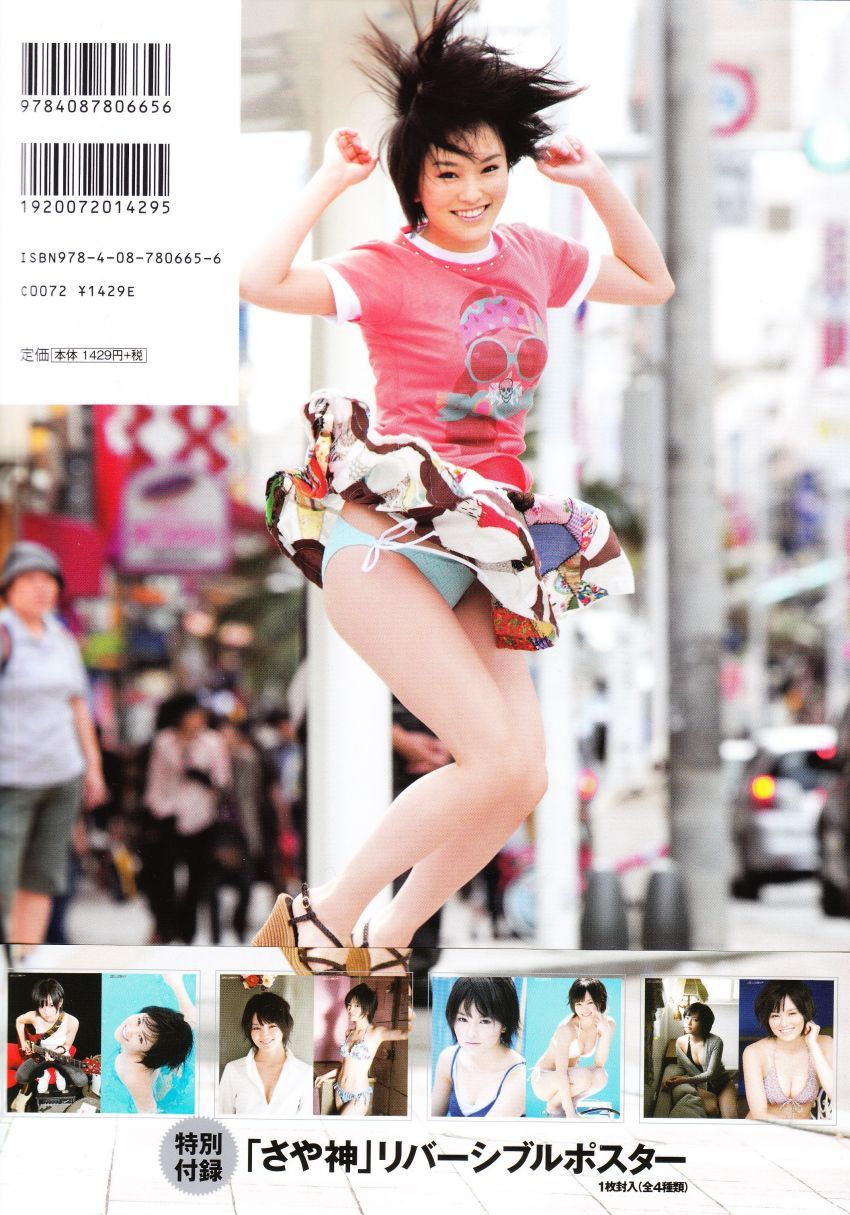 Sayaka Yamamoto 山本彩《みる神》-图49