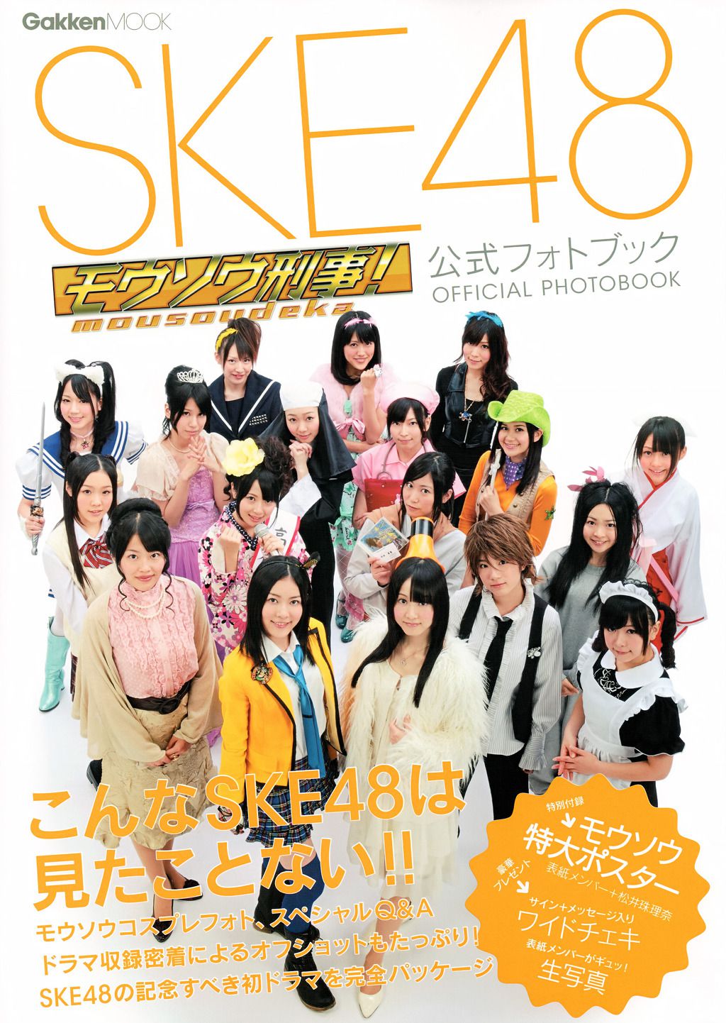 SKE48《モウソウ刑事！》-图0