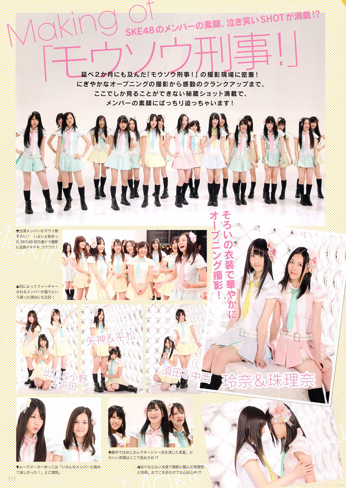 SKE48《モウソウ刑事！》-图9