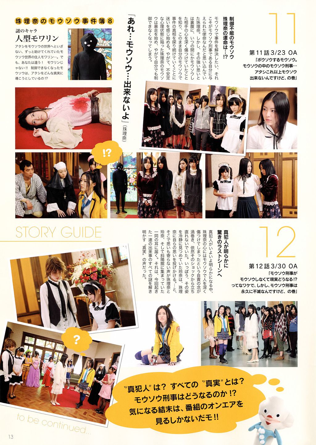 SKE48《モウソウ刑事！》-图105