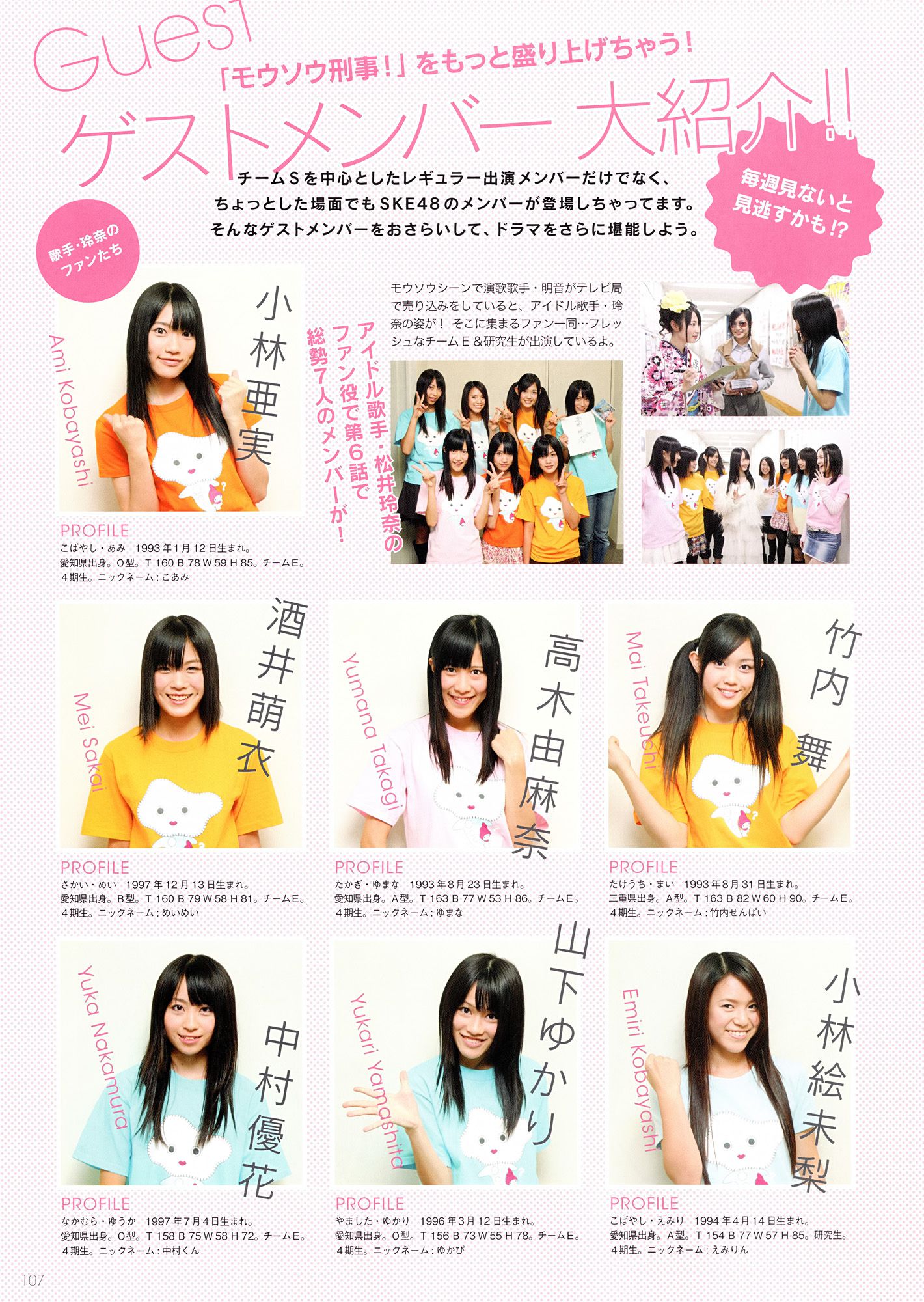 SKE48《モウソウ刑事！》-图113