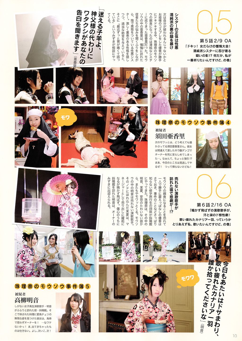 SKE48《モウソウ刑事！》-图72