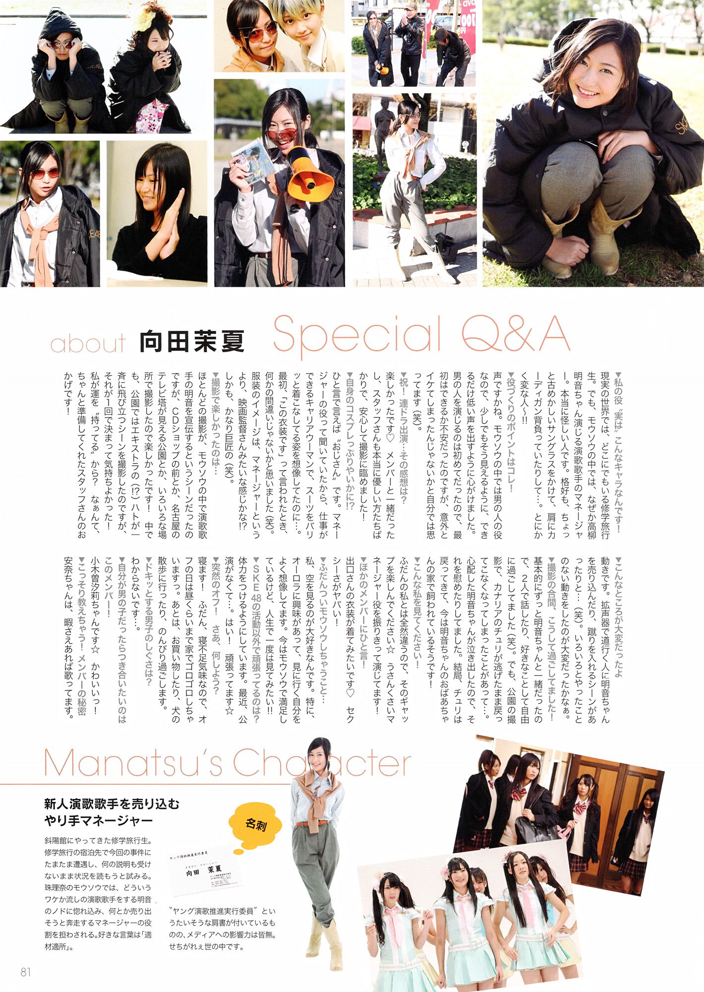 SKE48《モウソウ刑事！》-图85