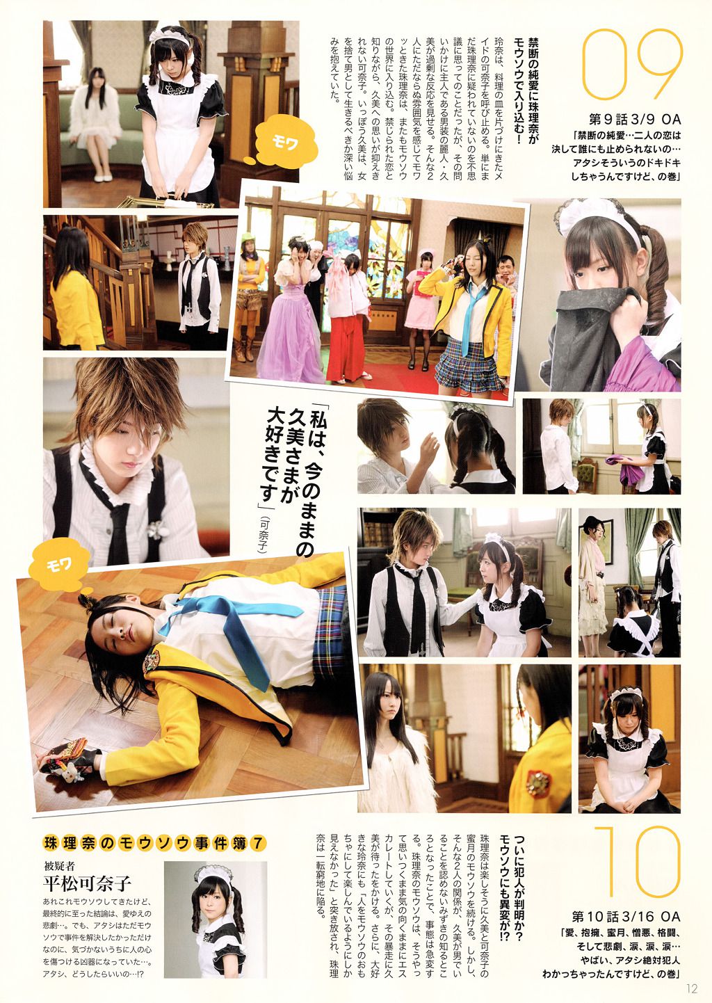 SKE48《モウソウ刑事！》-图94