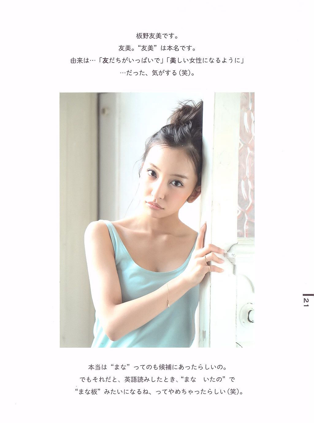 板野友美《Luv U》10週年紀念日-图13