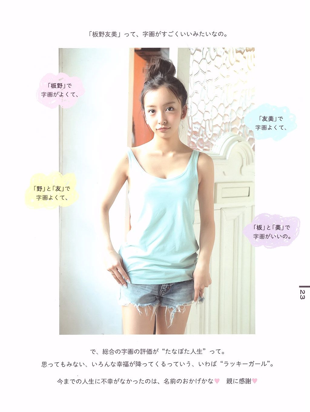 板野友美《Luv U》10週年紀念日-图15