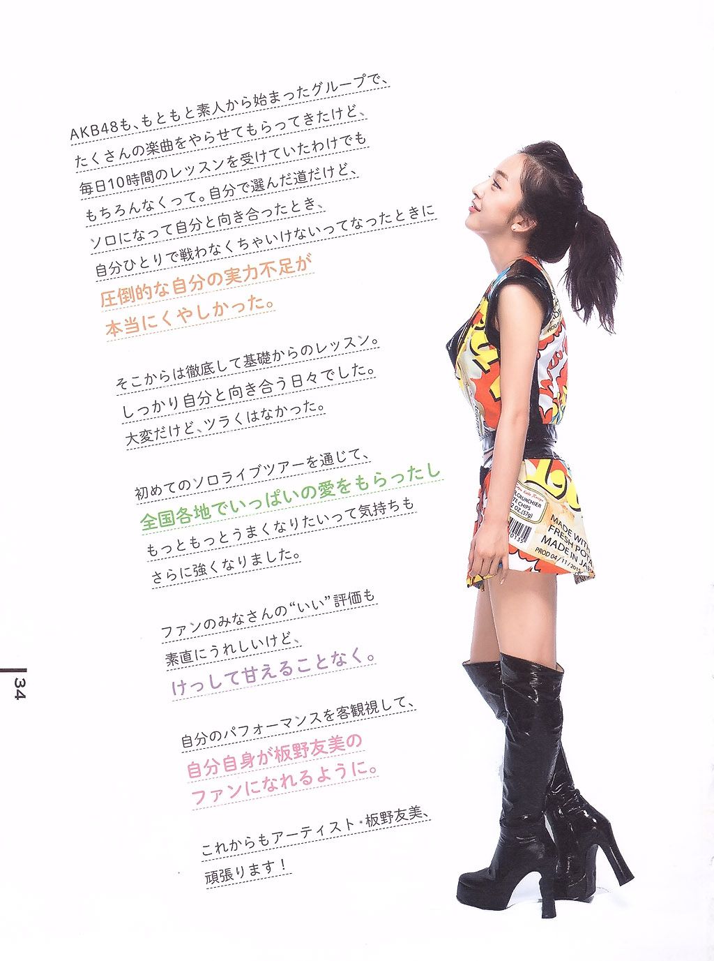 板野友美《Luv U》10週年紀念日-图23