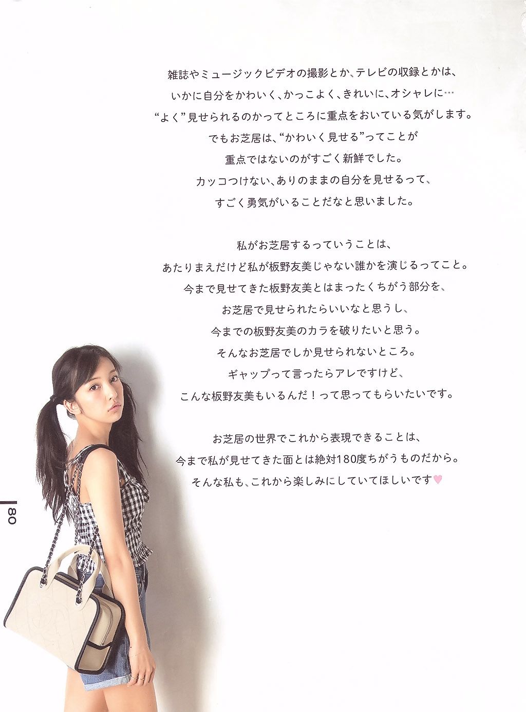 板野友美《Luv U》10週年紀念日-图63