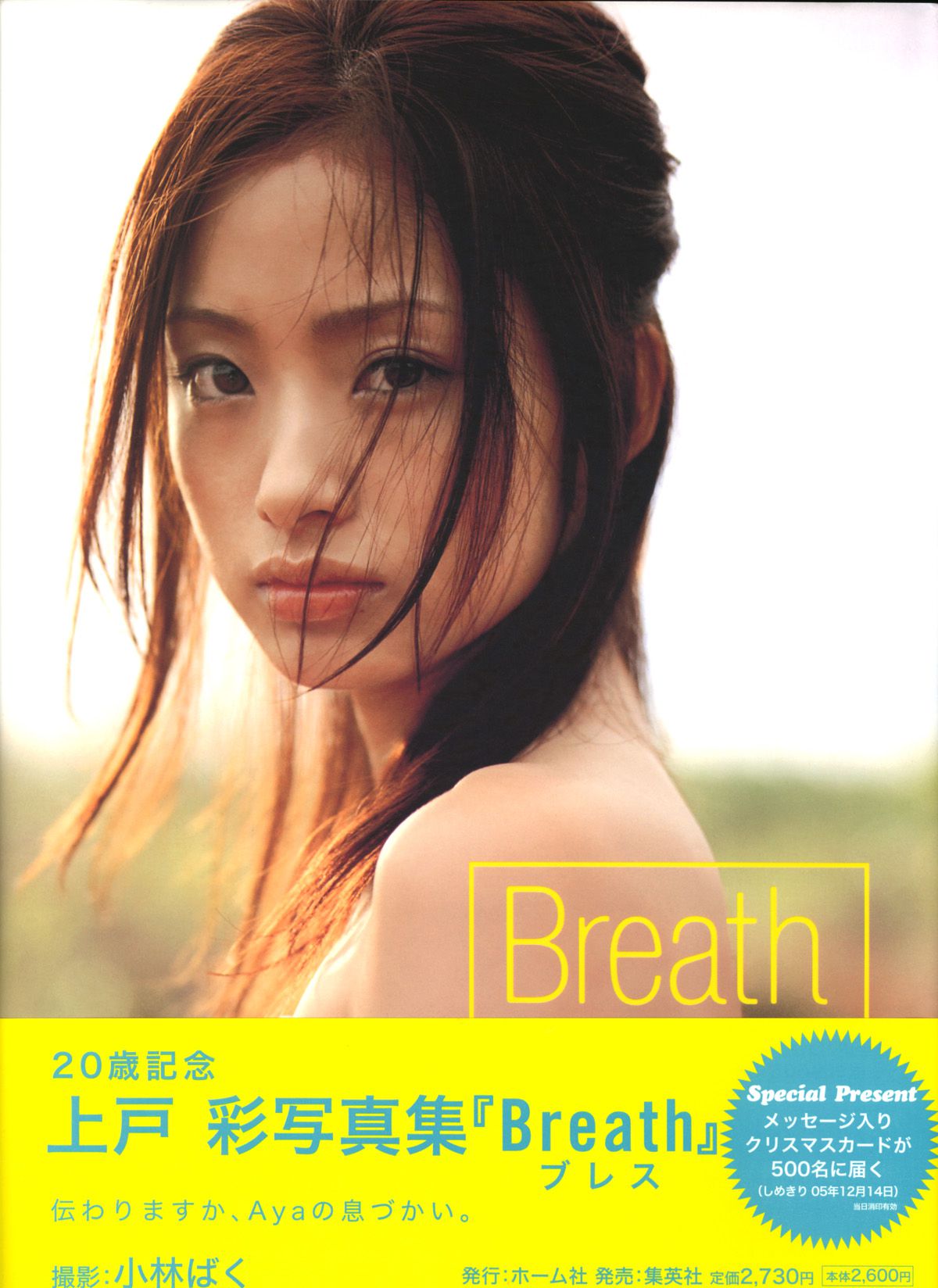 上户彩《Breath》-图0