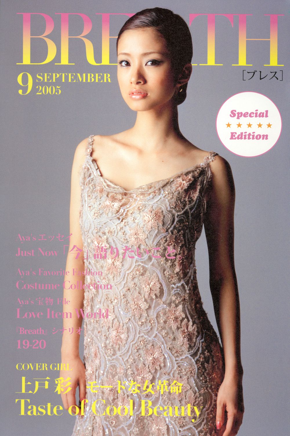 上户彩《Breath》-图8