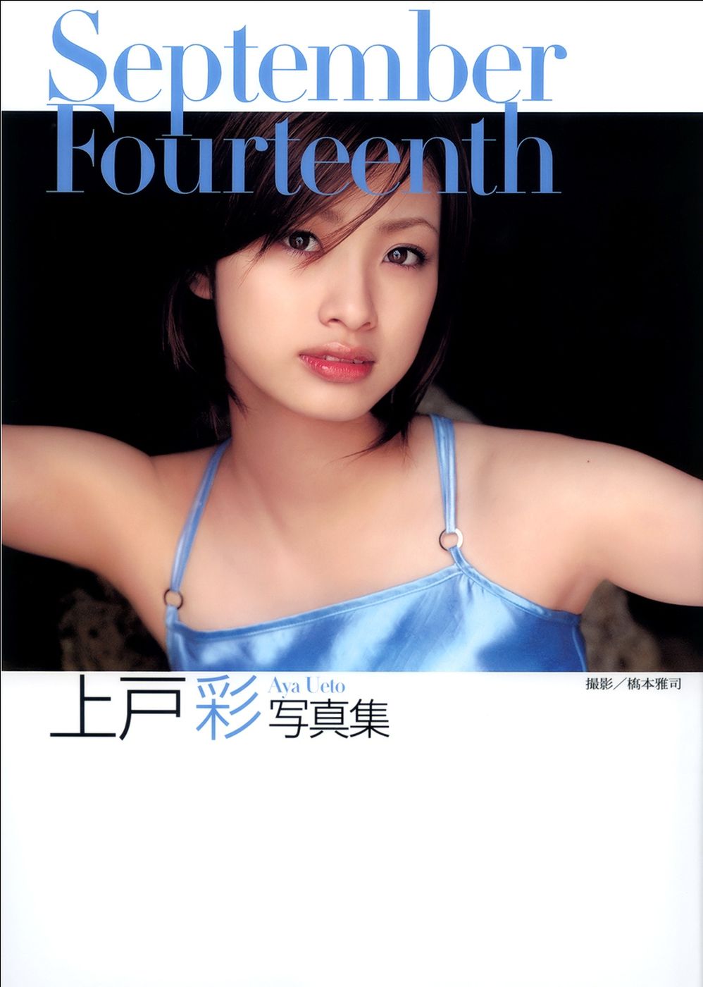 上户彩《September Fourteenth》-图0