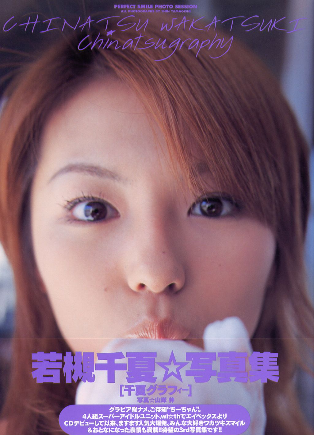 若槻千夏《chinatsu graphy》千夏グラフィー-图11