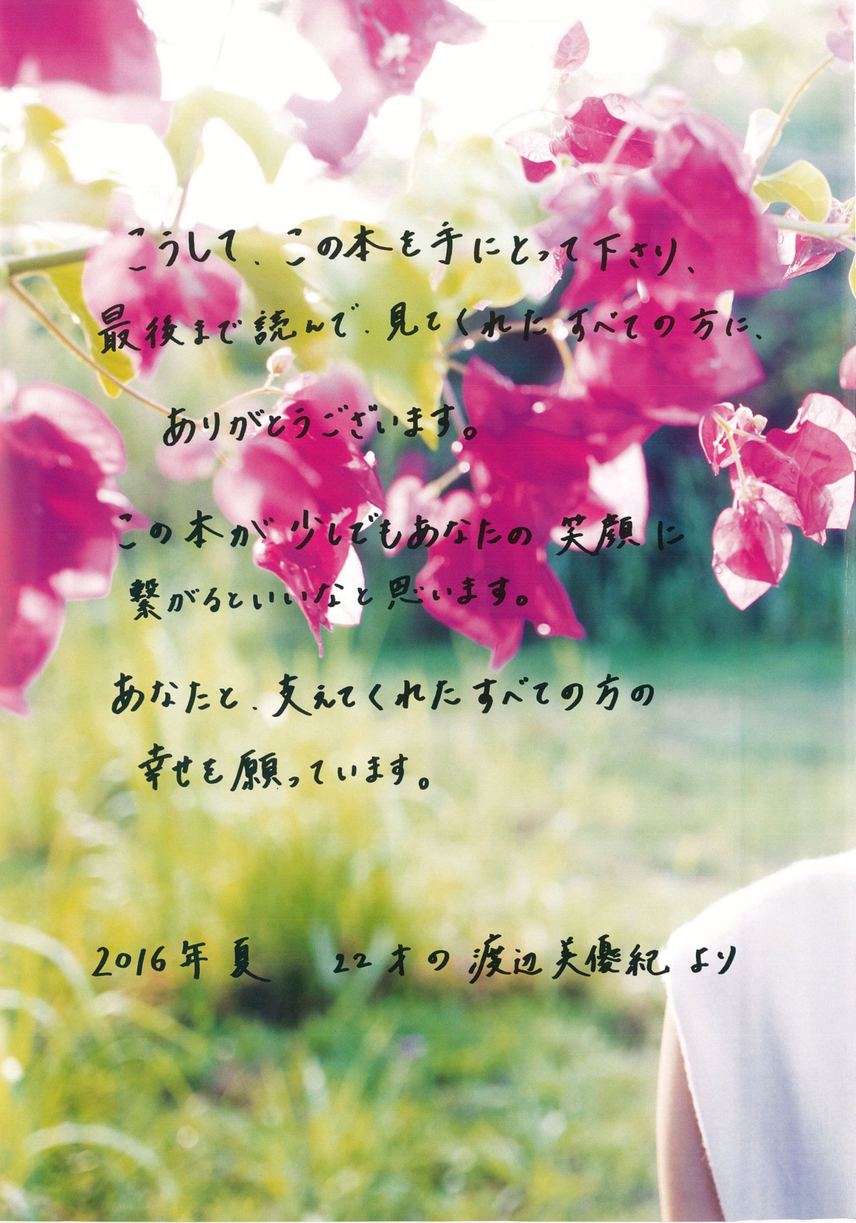 渡辺美優紀《 MW 》-图18