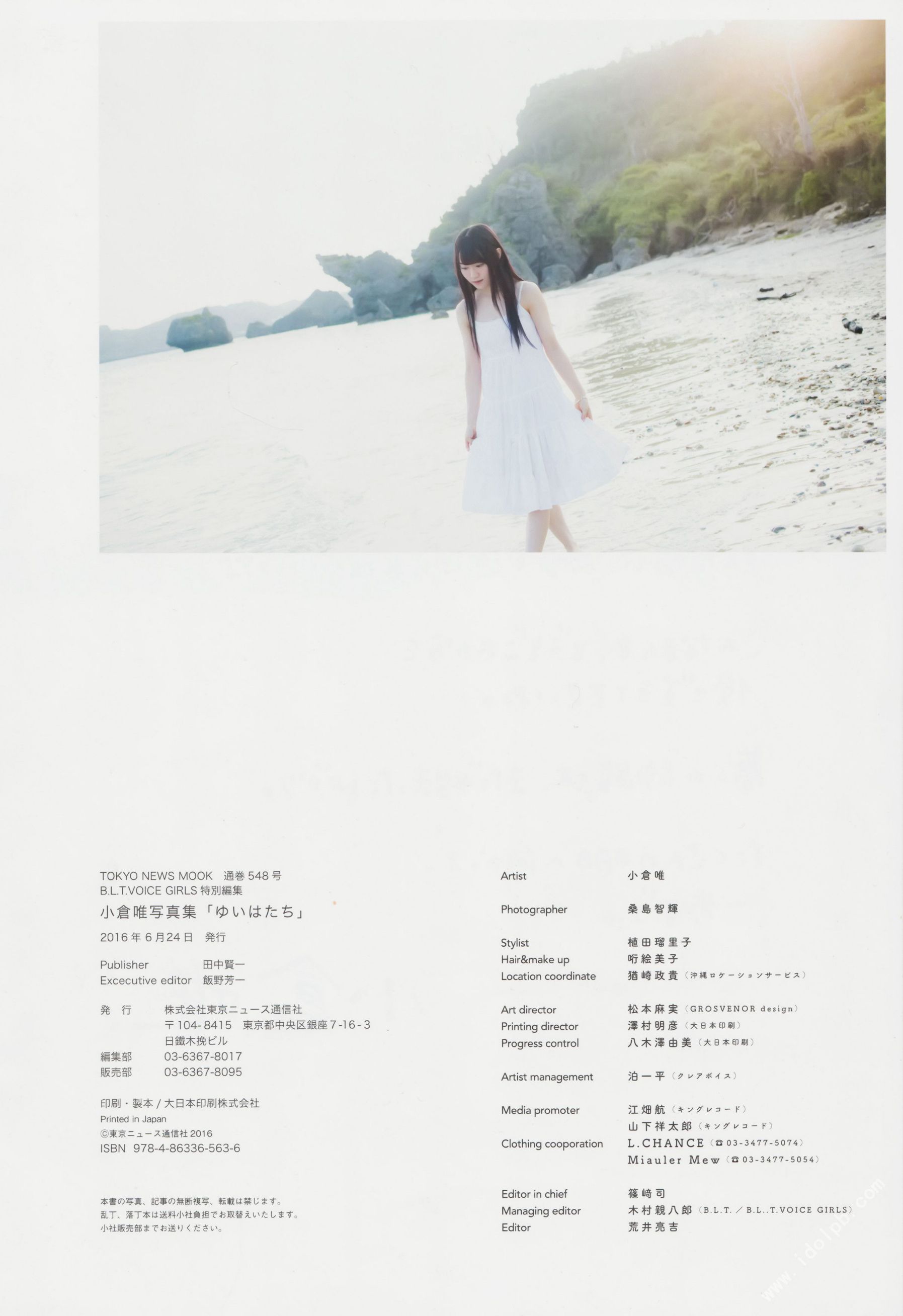 小倉唯《ゆいはたち》TOKYO NEWS MOOK-图7