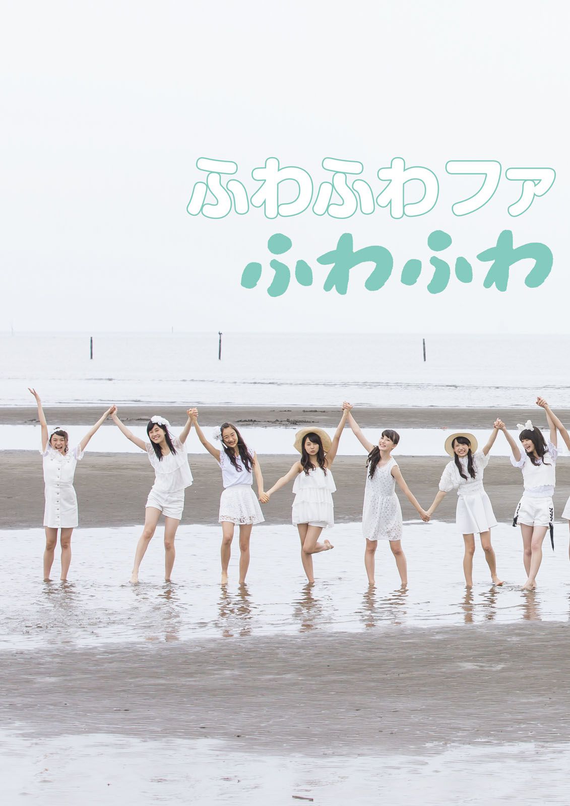 ふわふわ 《ふわふわです》-图25