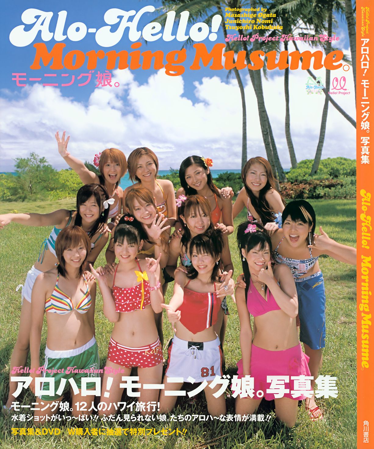 アロハロ！モーニング娘 Hello! project Hawaiian style-图0